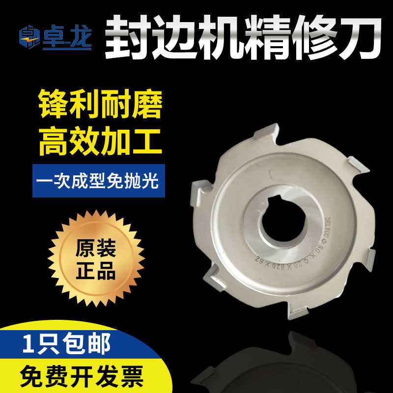 极东南兴封边机配件大全预铣刀封边机修边刀头精修刀粗修刀跟踪刀,模玩/动漫/周边/娃圈三坑/桌游,桌游配件/卡套/保护膜,淘宝优惠券,粉丝福利购,淘宝优惠卷