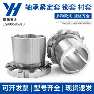 H3122 H3130 H3124 H3128 H3132衬套 H3126 轴承紧定套锁套H3120