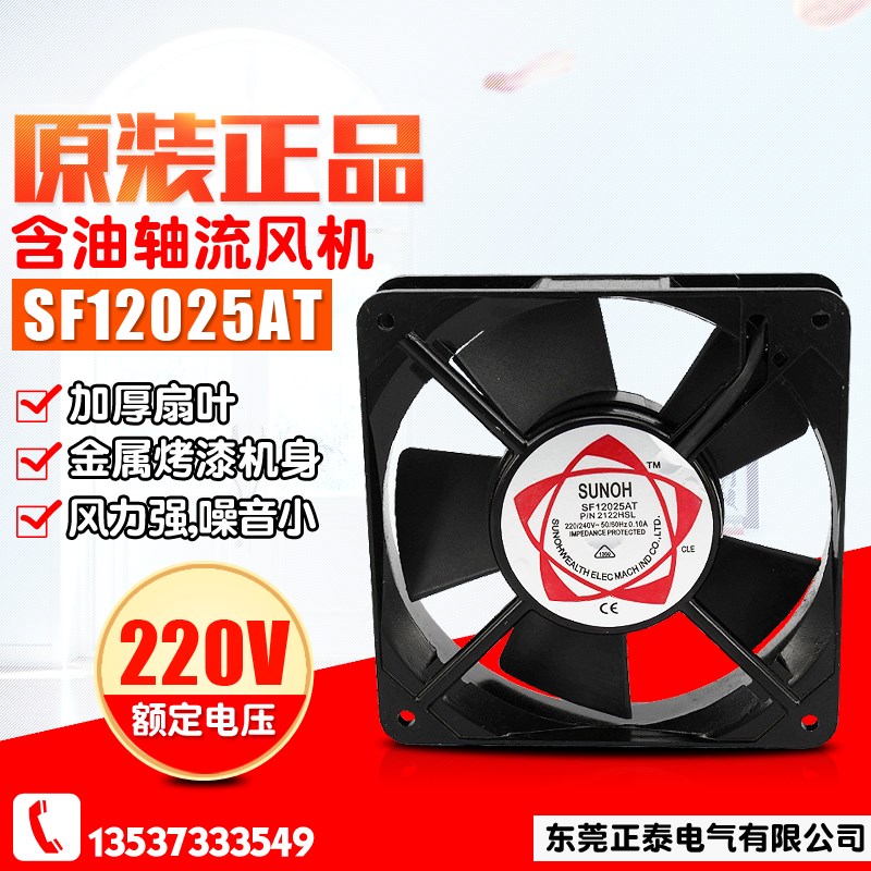 静音含油散热风扇 轴流风机 SF12025AT 2122HSL 小型机柜散热风扇