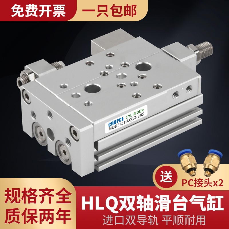 亚德客型气动HLQ16精密滑台气缸hlq6/8/12/20/X10X20X30X40X50X-S