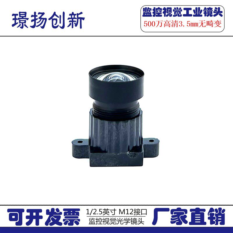 OpenMV高清500万3.5mm小镜头M12无畸变工业视觉识别相机1/2.5窄带