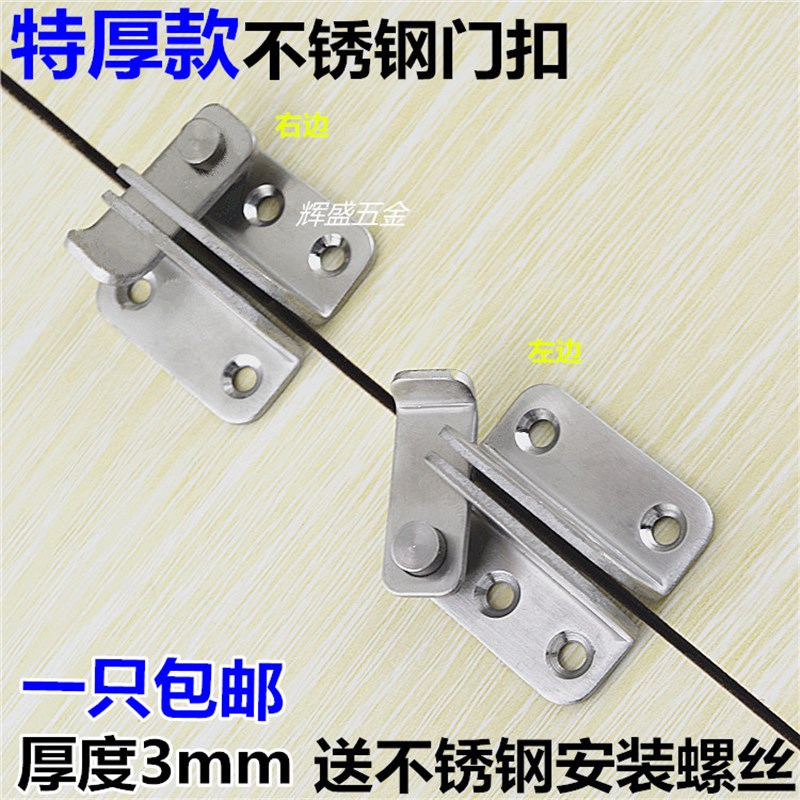 加厚不锈钢插销 门扣 门栓 搭扣 防盗门扣 门锁扣 插栓 配螺丝