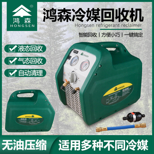 鸿森 R250/500F制冷剂回收机双缸冷媒抽氟机R22/R410/R32雪种收氟