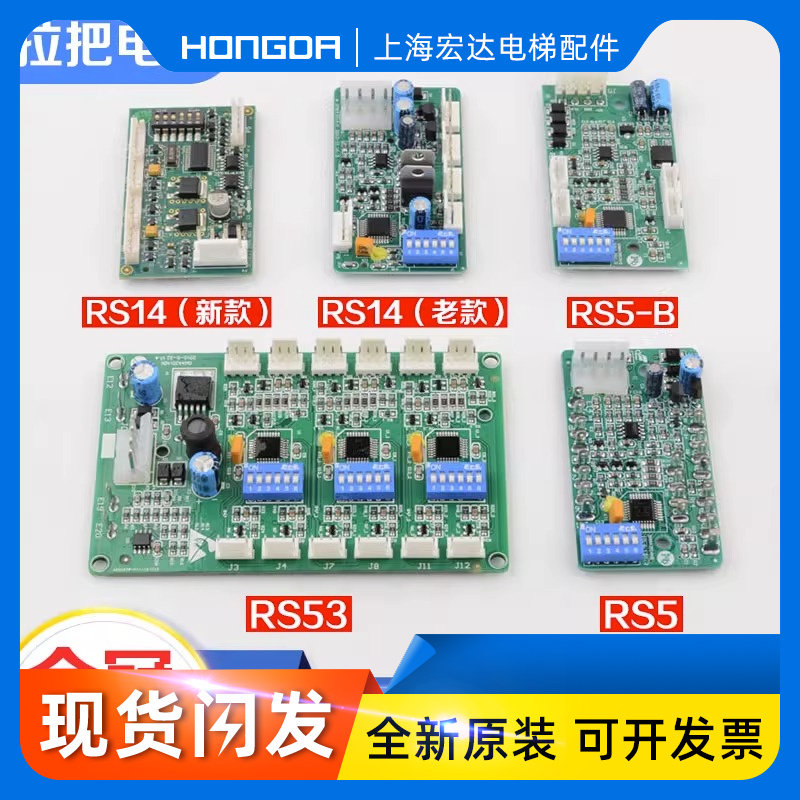 西子奥的斯地址板RS14 RS5 RS5-B RS53通讯板适用天津奥的斯电梯