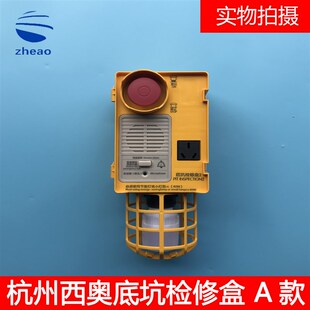 杭州西奥电梯 底坑检修盒 地坑检修盒2 X0A3161BGN002 速捷电梯