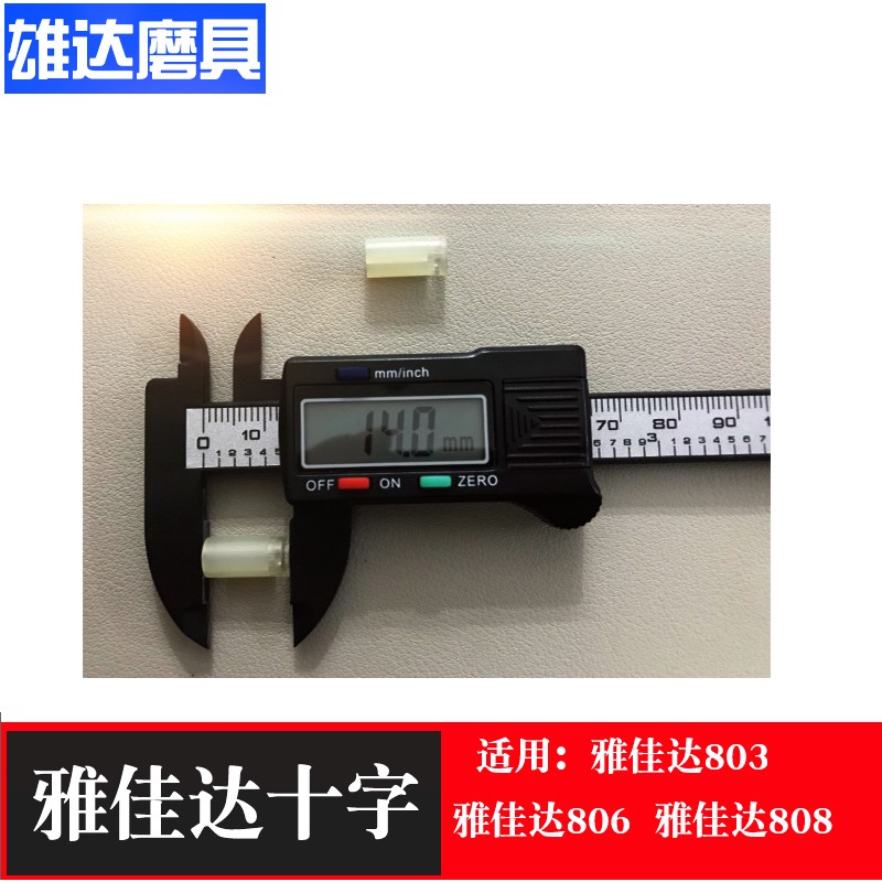 204世新102手柄塑料十字飞扬钧天泰雅佳达强钻大力王雕刻机联轴器