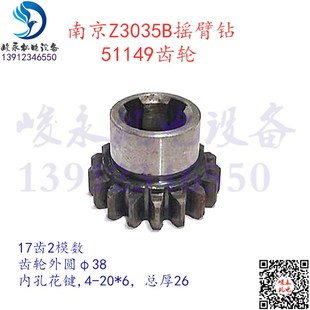 南京四机摇臂钻床Z3035B配件ZN3050 变速箱齿轮四花键齿轮 Z3025