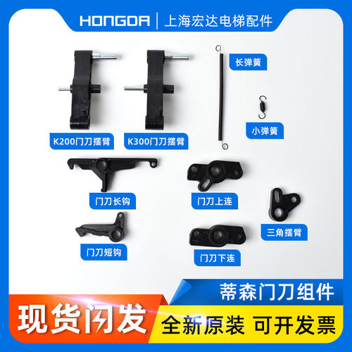 蒂森K200/K300门刀组件门刀摇臂/轿门钩/上下链/支架门刀弹簧锁钩