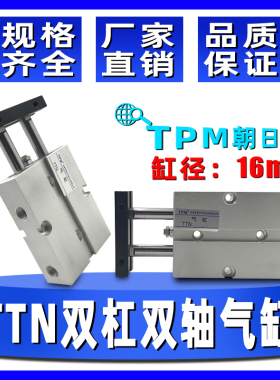 TPM浙江朝日气动双轴双杆气缸TTN16-10/20/30/50/100/125/150/200