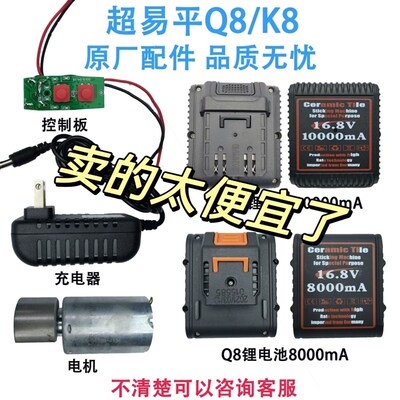 德国进口超易平瓷砖平铺机K8Q8原厂锂电池电机控制板16.8V充电器