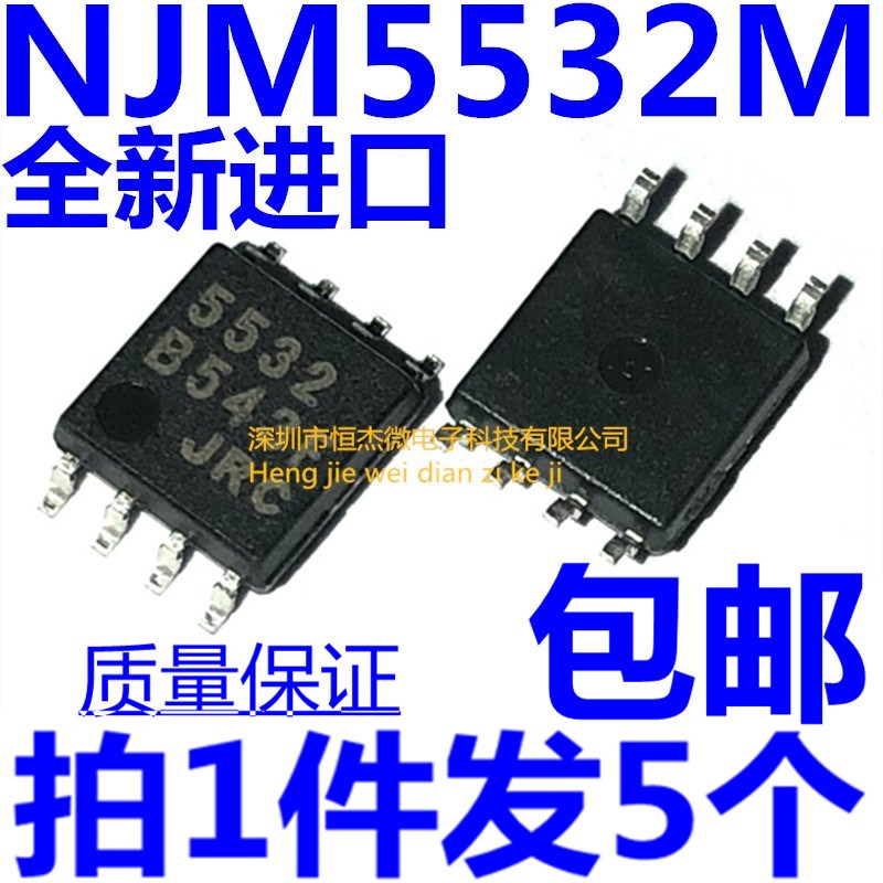 全新原装进口 NJM5532M JRC5532 双运算放大器 低功耗 SOP-8