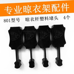 晾衣杆封头阻流塞升降晾衣架晒杆帽盖型螺母头长方吉他杆子装饰管