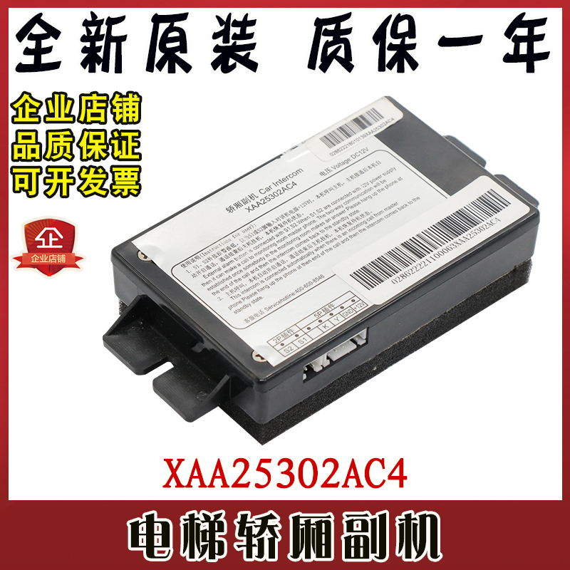 奥的斯电梯对讲机XAA25302AC4轿厢五方对讲副机分机话机原装厂家