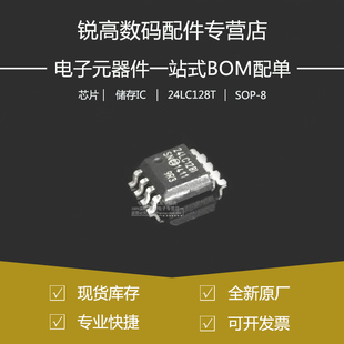 全新原厂 24LC128T-I/SN 贴片SOP-8 可编程只读存储器IC芯片