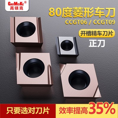 80度菱形精车刀片铜铝精加工CCGT060201不锈钢外圆车刀片陶瓷高光