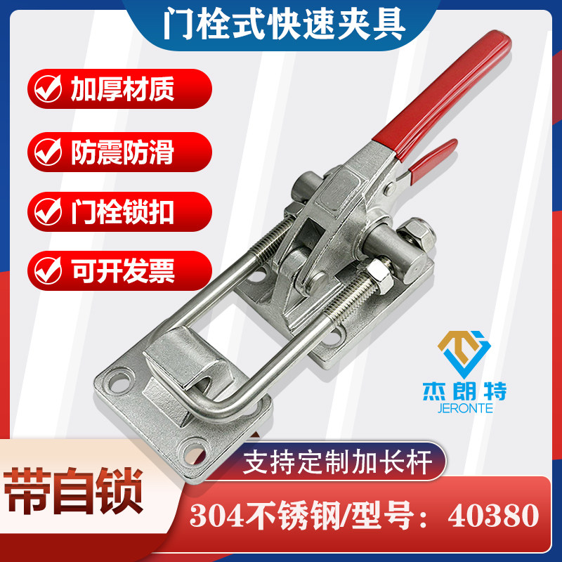 加厚不锈钢40380带自锁防震重型锁扣快速夹具 可调节搭扣门栓夹钳