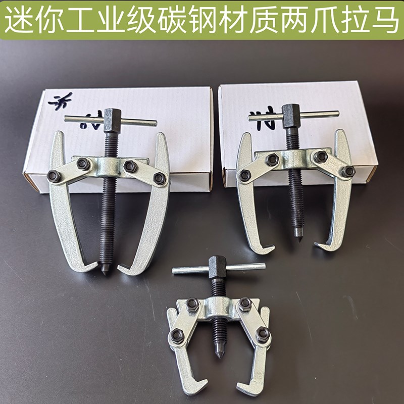2爪3抓迷你拉马二三爪轴承拆卸工具电机马达拉拔器雨刮臂拉马工具