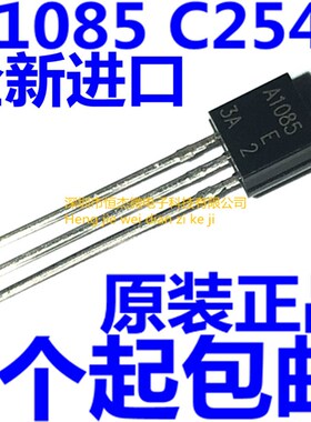 进口2SA1085E 2SC2547E A1085 C2547 功放前级 日立 HIT 全新