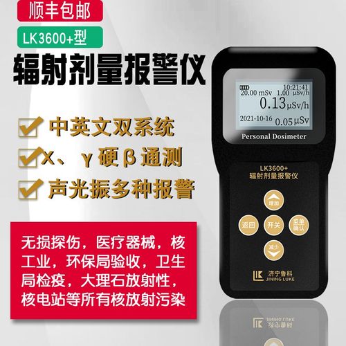 射线辐射测量仪LK3600+ 个人射线剂量报警仪 射线检测仪 顺丰包邮