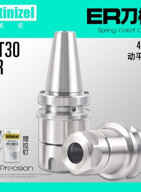 BT30-ER11 16 20 25 32-70 100 150L数控ER刀柄夹头动平衡0.005mm