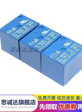 松乐继电器SRD03V 05V 06V 09V 12V 24VDC SLA SLC 4/5脚10A