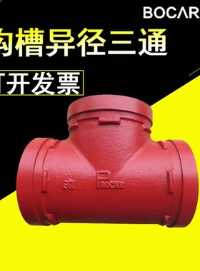 消防管道沟槽正三通 dn100镀锌管水管 管道快装管件紧固 异径中小