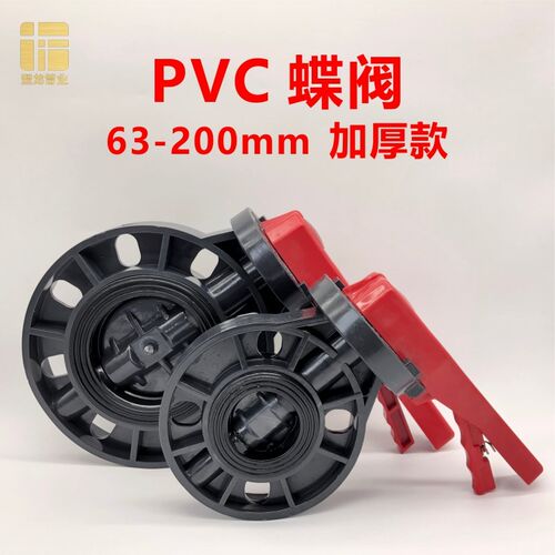 PVC蝶阀DN50 65 80 100 63 75 90 110 160 200管道阀门开关法兰闸
