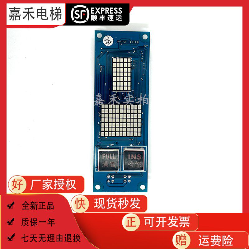 博林特电梯/外呼板/显示板/OCAL08-PCB-1XF-7301X 原装现货 实物