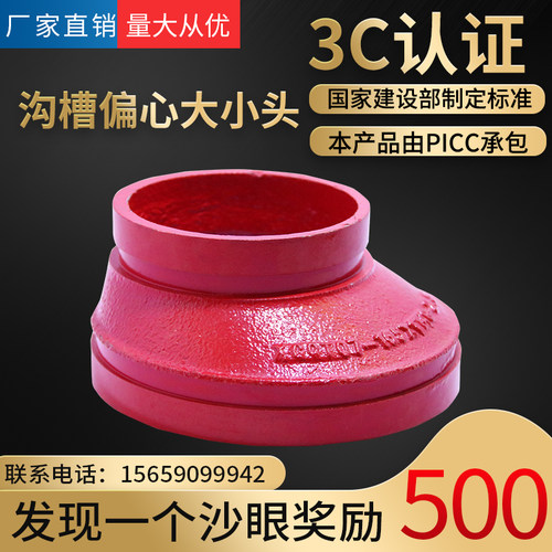 消防沟槽管件异径接头偏心大小头DN100变80DN200变100带证包验收