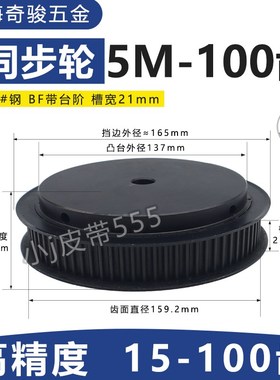 同步轮轮45钢制轮5M-100齿-B圆弧齿同步轮电机配速比套装BF款带轮