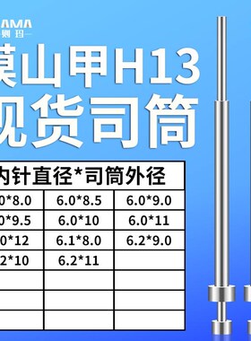 模山甲司筒6*8/8.5/9/9.5/10/11/126.1*86.2*7.5/8/9/10/11