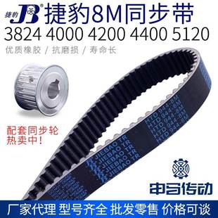 捷豹橡胶同步带8M 节距8传动同步轮皮带 4000 4200