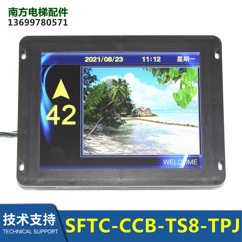 SFTC-CCB-TS8-TPJ电梯轿厢8寸图片机新时达默纳克显示器横竖显
