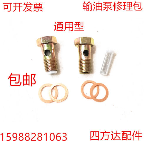 输油泵修理包手油泵不锈钢小滤网配件通用型小胶滤网空心螺栓垫片