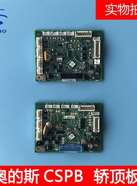 OTIS奥的斯电梯机电CSPB轿顶板DAA26800EL1接口板DBA26800CA1/CA2