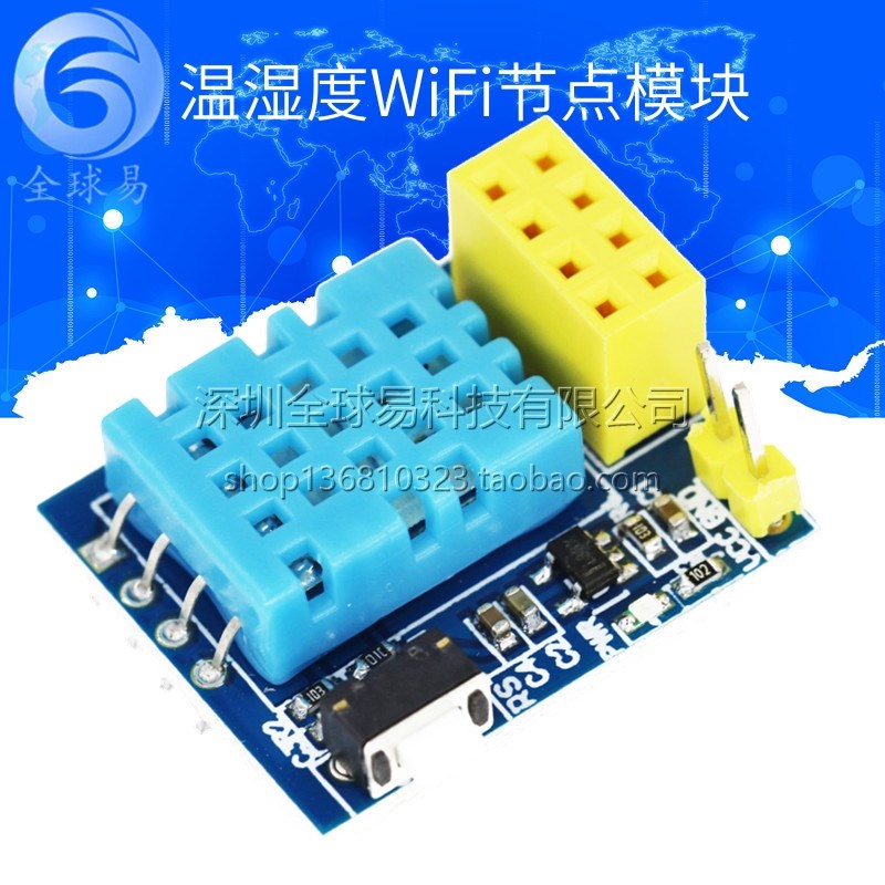 ESP8266 ESP-01 esp-01S DHT11 温湿度WiFi节点模块 不含无线 线