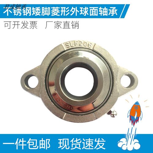 不锈钢矮脚菱形外球面轴承座SUCLF206-18 206-20 207-20防水英制