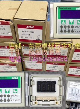 MCW400A100全新山武流量计53-00258/02-90124/02-88917/S02-84105