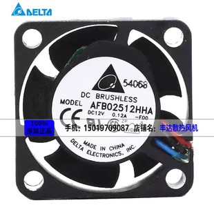 Delta 0.12A 台达 12V 高速大风量微型散热风扇 AFB02512HHA 正品