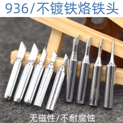 内热936烙铁头不镀铁不耐用不耐高温恒温烙铁咀纯铜焊锡嘴900M尖