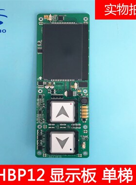 西子奥的斯电梯LMBND430DT/HBP12外呼显示板电梯配件