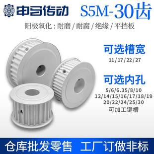 30齿 阳极氧化同步轮S5M AF双平槽宽替代耐磨损耐腐蚀铝合金内孔