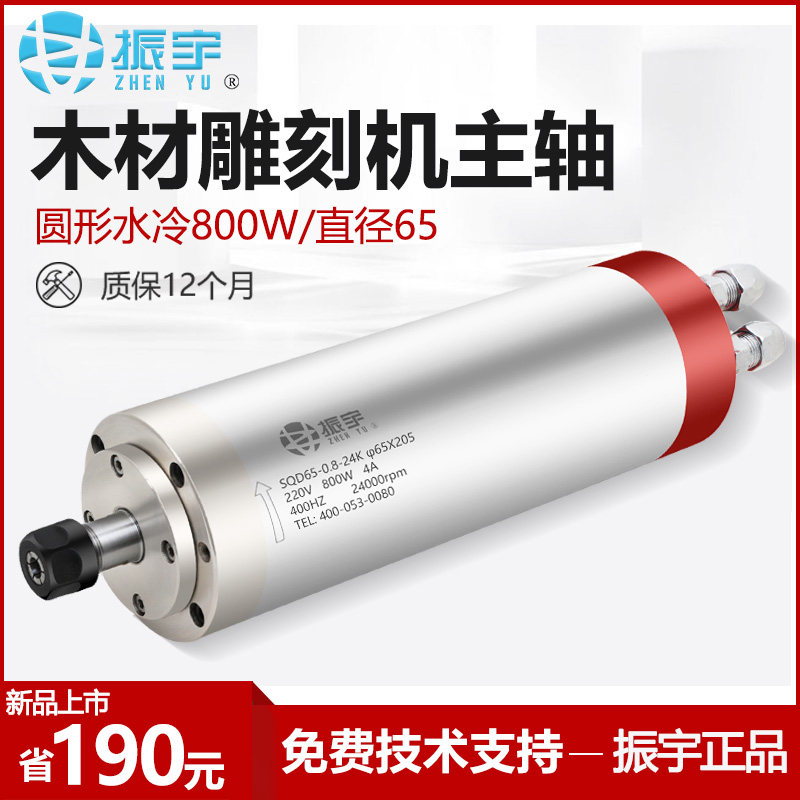 振宇800w电主轴 0.8kw四轴承高速水冷主轴电机 动力头 雕刻机配件