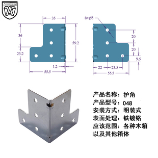 048铝箱护角航空箱包角化妆箱仪器箱摄影器材箱子金属护角扇形