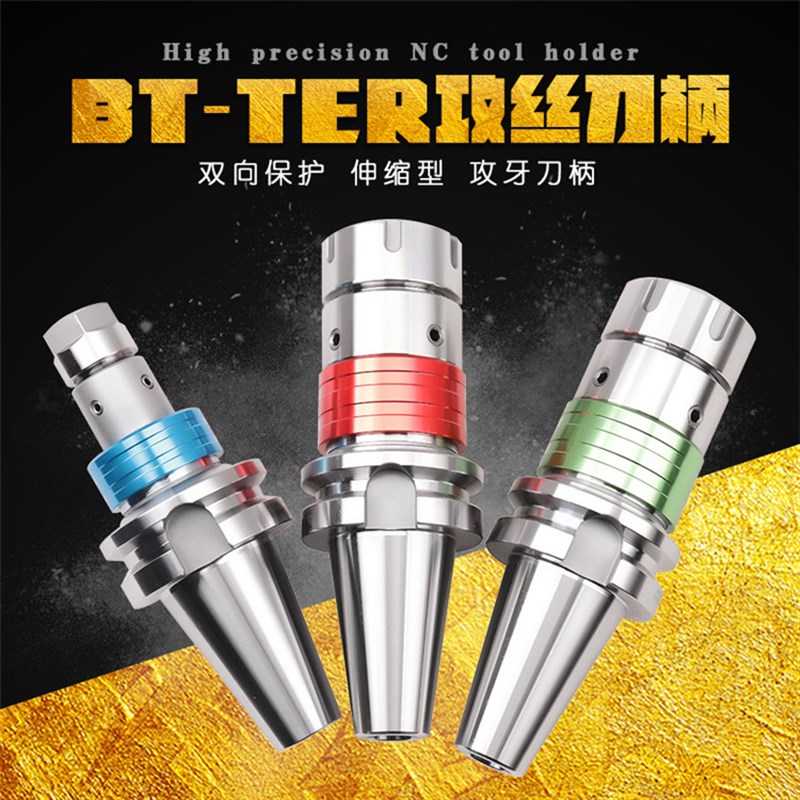 刚性CNC伸缩浮动攻丝刀柄彩壳BT30/40/50-TER16/20/25/32/40CNC