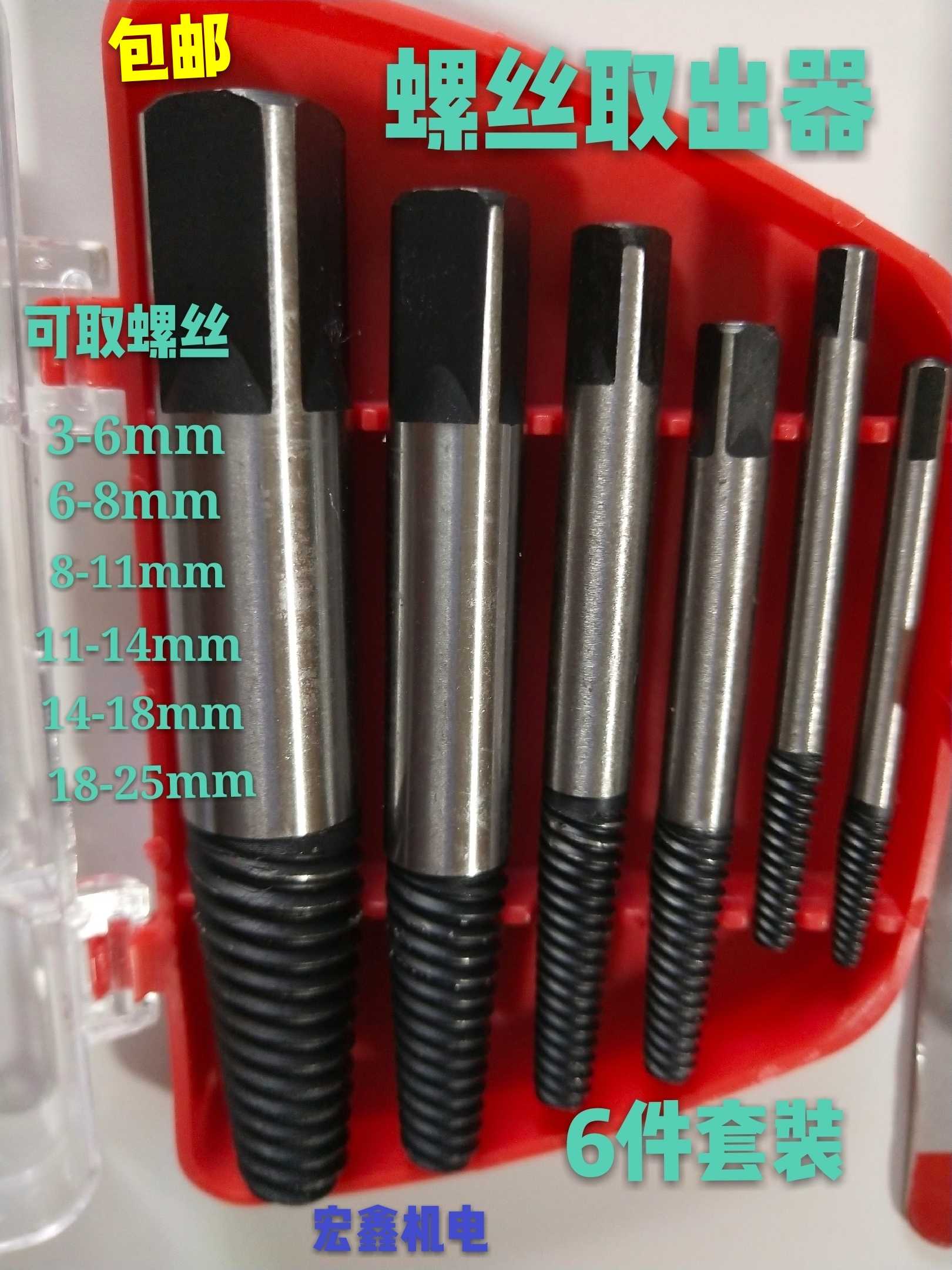精品螺丝取出器6件套细牙断丝螺丝取出器断头螺丝取出器 6件套装