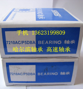 HRB轴承哈尔滨轴承背对背轴承7214AC/P5DB7214C/P5DB配对轴承