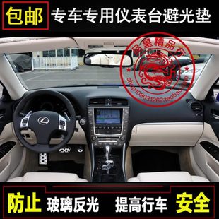 雷克萨斯老IS250中控台仪表盘避光垫is300工作台防晒遮阳内饰改装