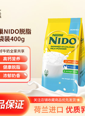 （效期至28年1月）雀巢NIDO荷兰进口 高钙成人脱脂奶粉 400g/袋