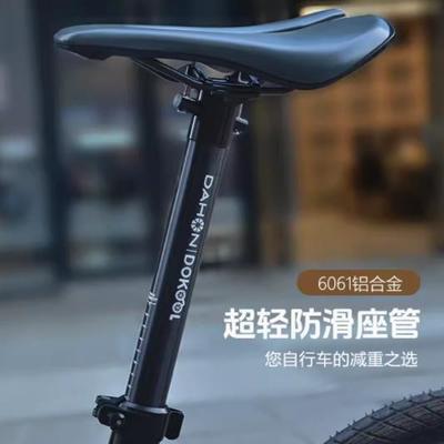 dahon大行折叠自行车铝合金超轻座管33.9坐管坐杆p8p18s20配件